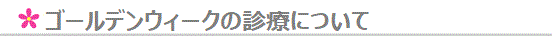 goldenweek